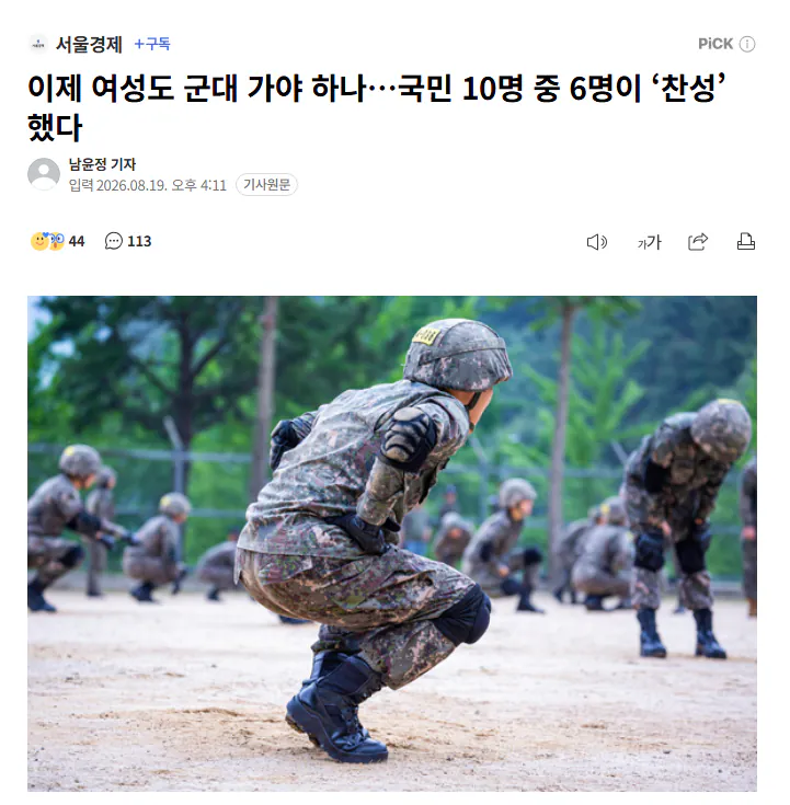 여성 징병제 찬성 60% 육박 2030 여성 절반 이상도 찬성했다는 설문 조사 결과 ㄷㄷ