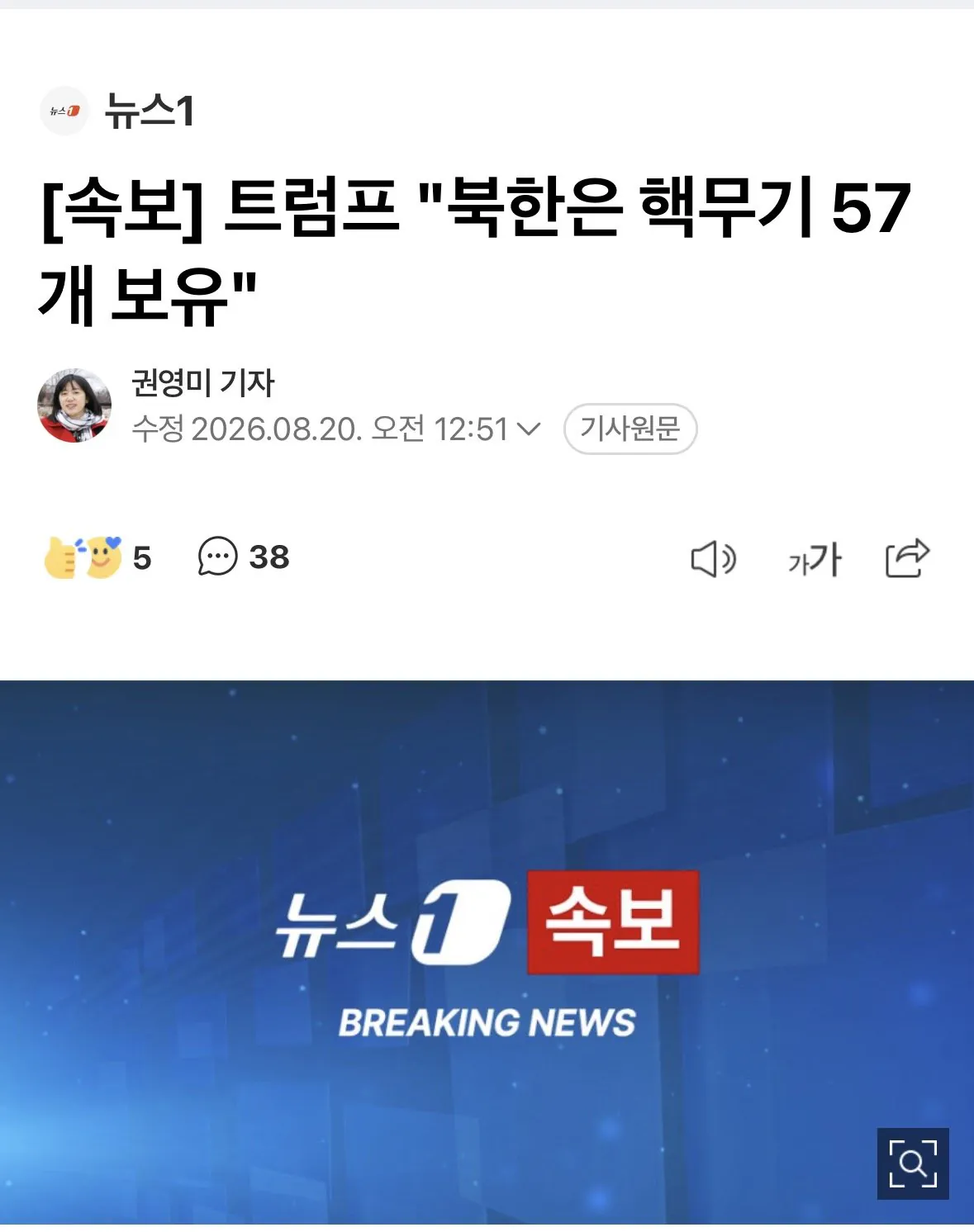 북한 핵무기 57개 보유하고 있다고 기습 폭로해 버린 트럼프 ㄷㄷ