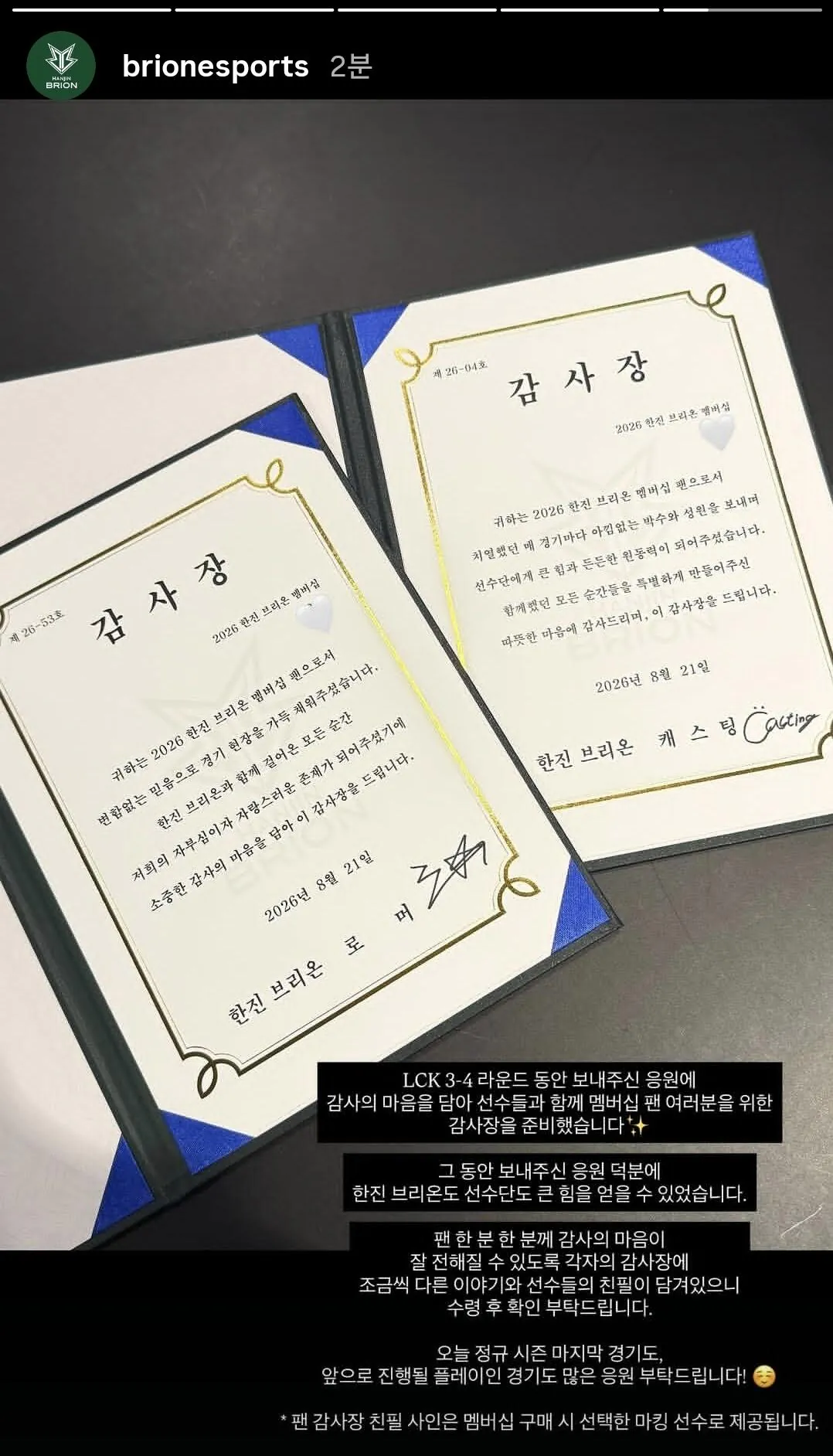 팬들에게 진짜 상장 줘서 감사함 표하는 한진 브리온 멤버십 클라스