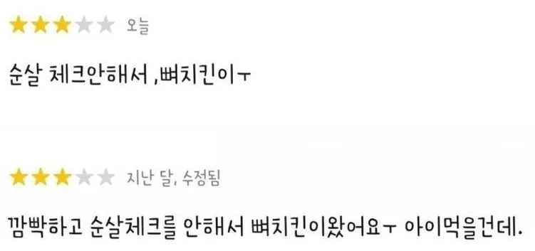 본인이 실수해놓고 자영업자한테 별점 테러하는 역대급 리뷰