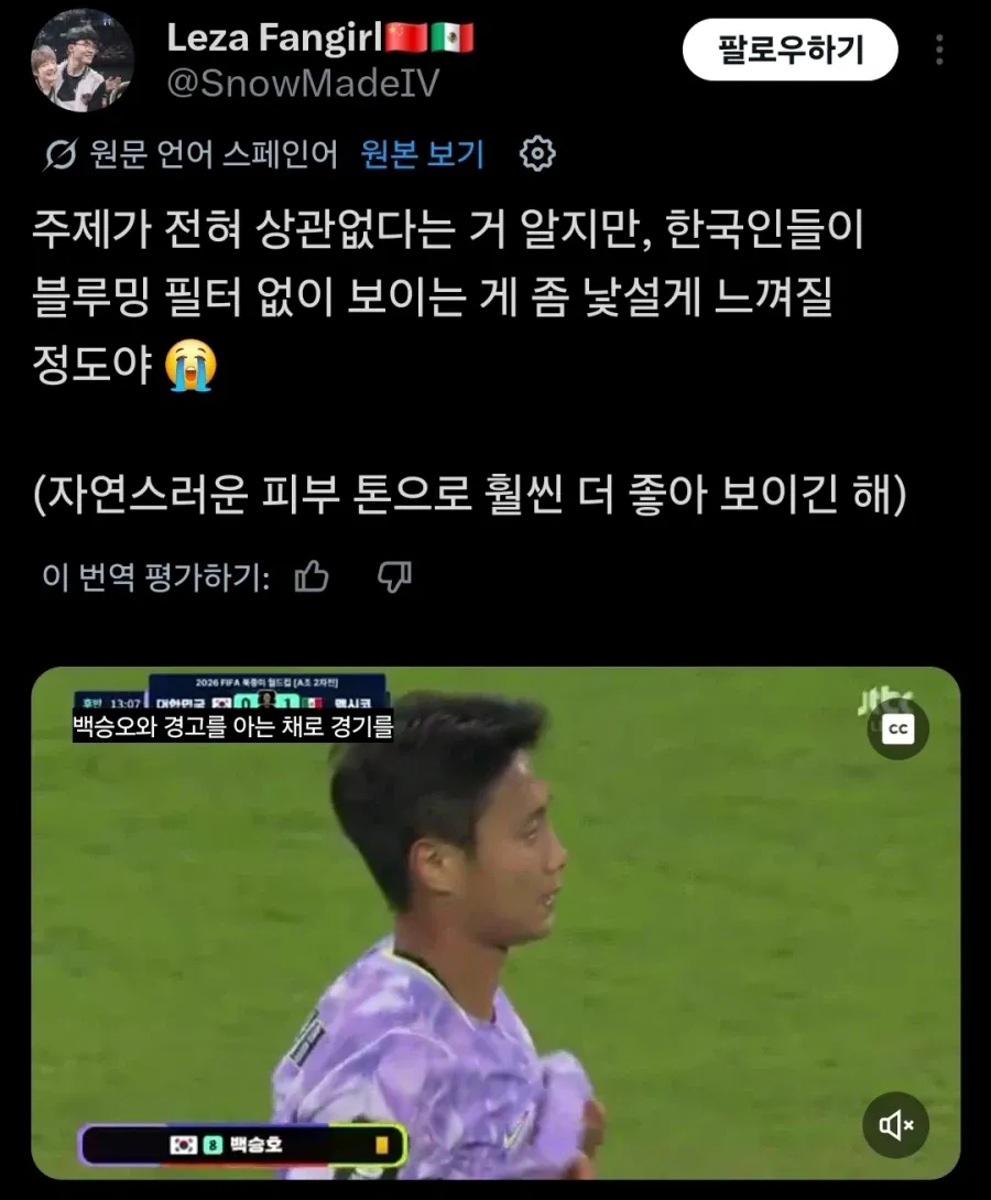 보정 필터 없이 월드컵 경기 뛰는 한국 축구선수들 피부톤
