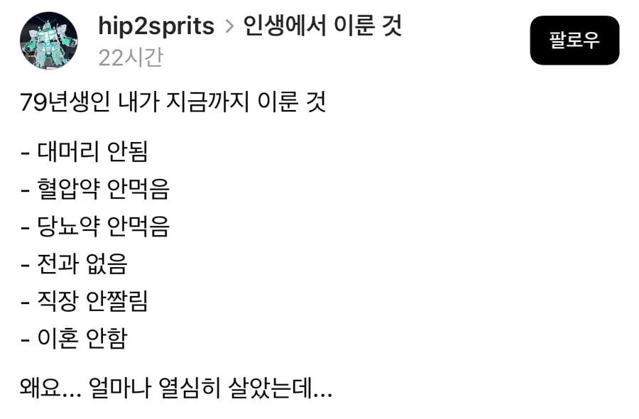 40대 후반 79년생이 말하는 인생에서 가장 값진 진짜 업적들