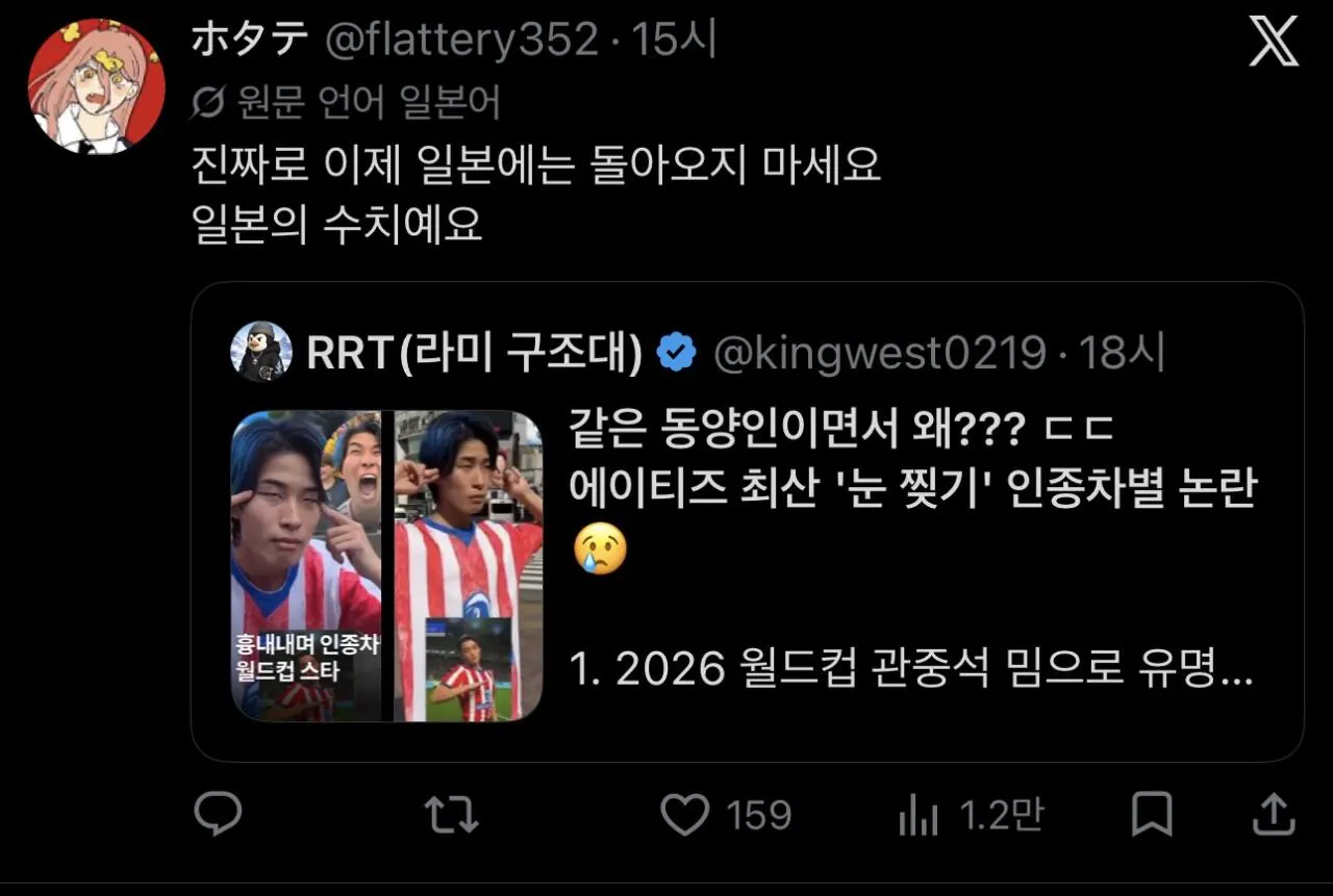 눈찢은 일본 인플루언서 일본 대만 반응 ㄷㄷ