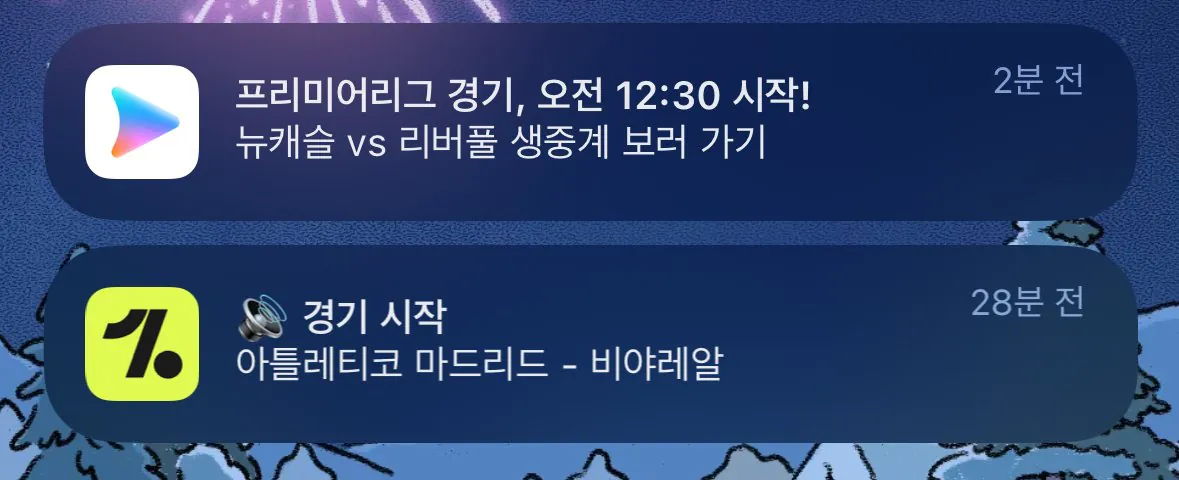스포츠패스 가입자는 아니라면서 알림은 꼬박꼬박 보내네