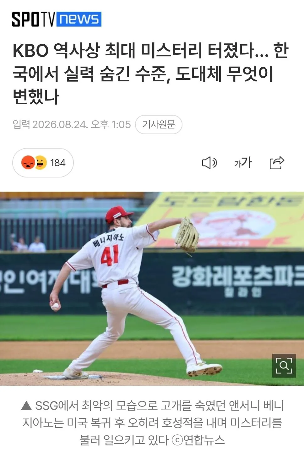베니지아노 이쉑 왜 잘함?