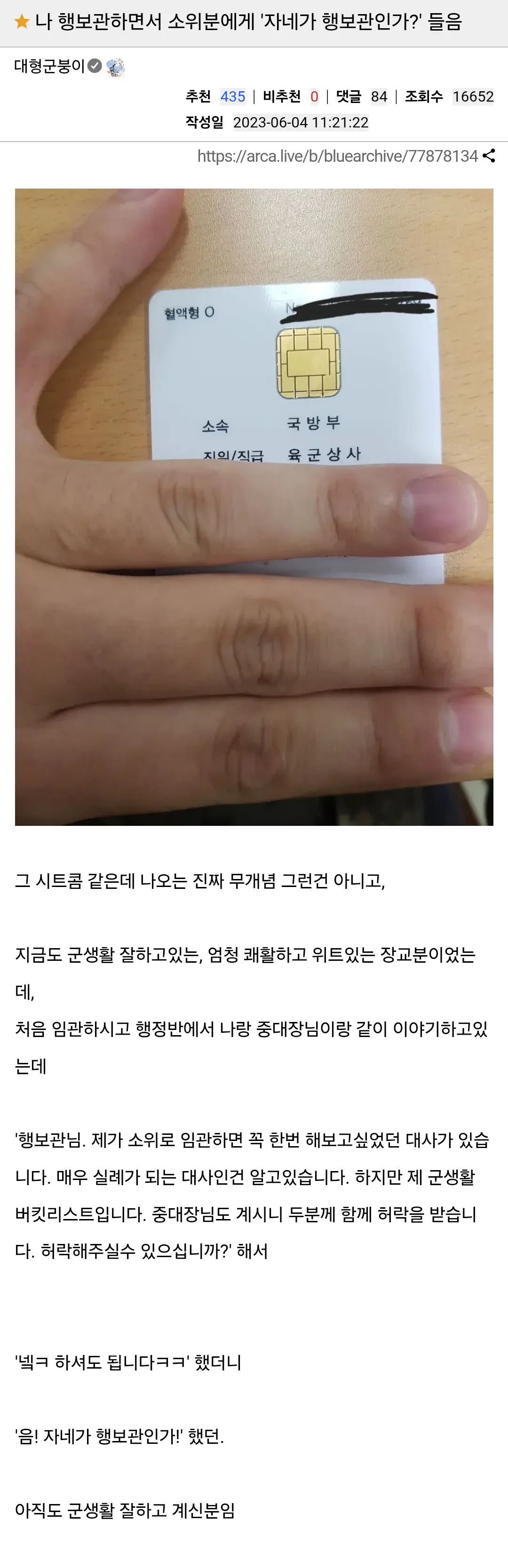 미친 패기의 신임 소위