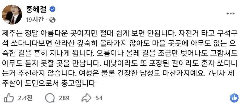 제주도 혼자 다니면 안 되는 이유