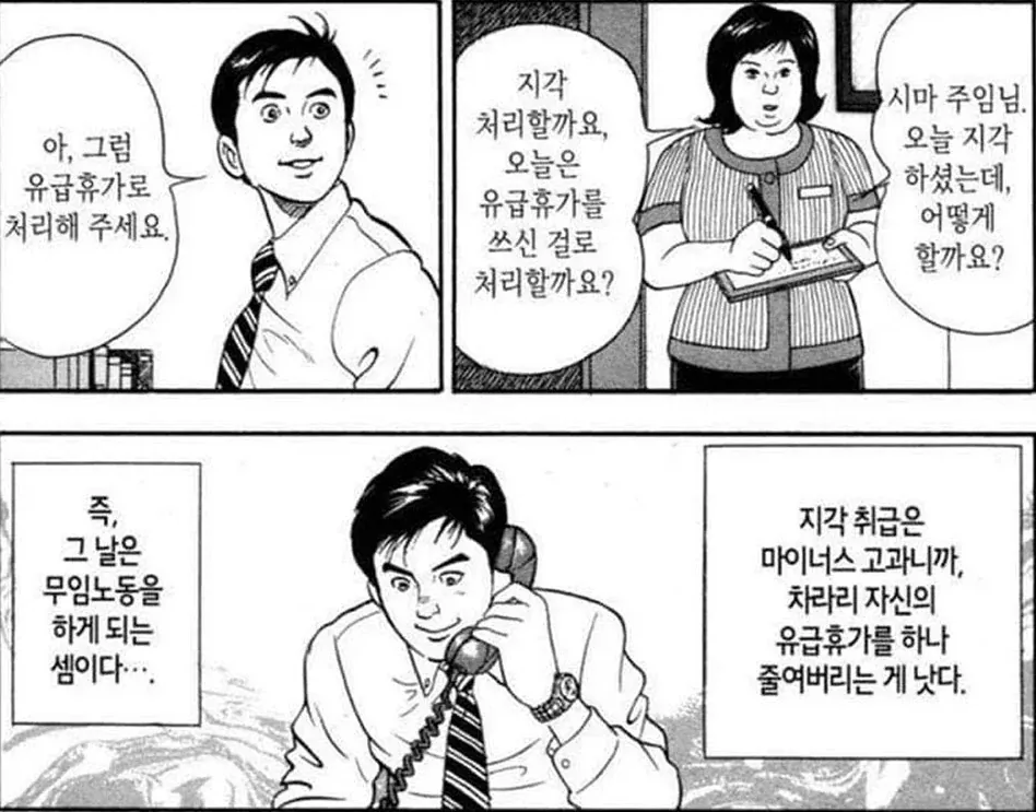 회사 지각했을 때 꿀팁