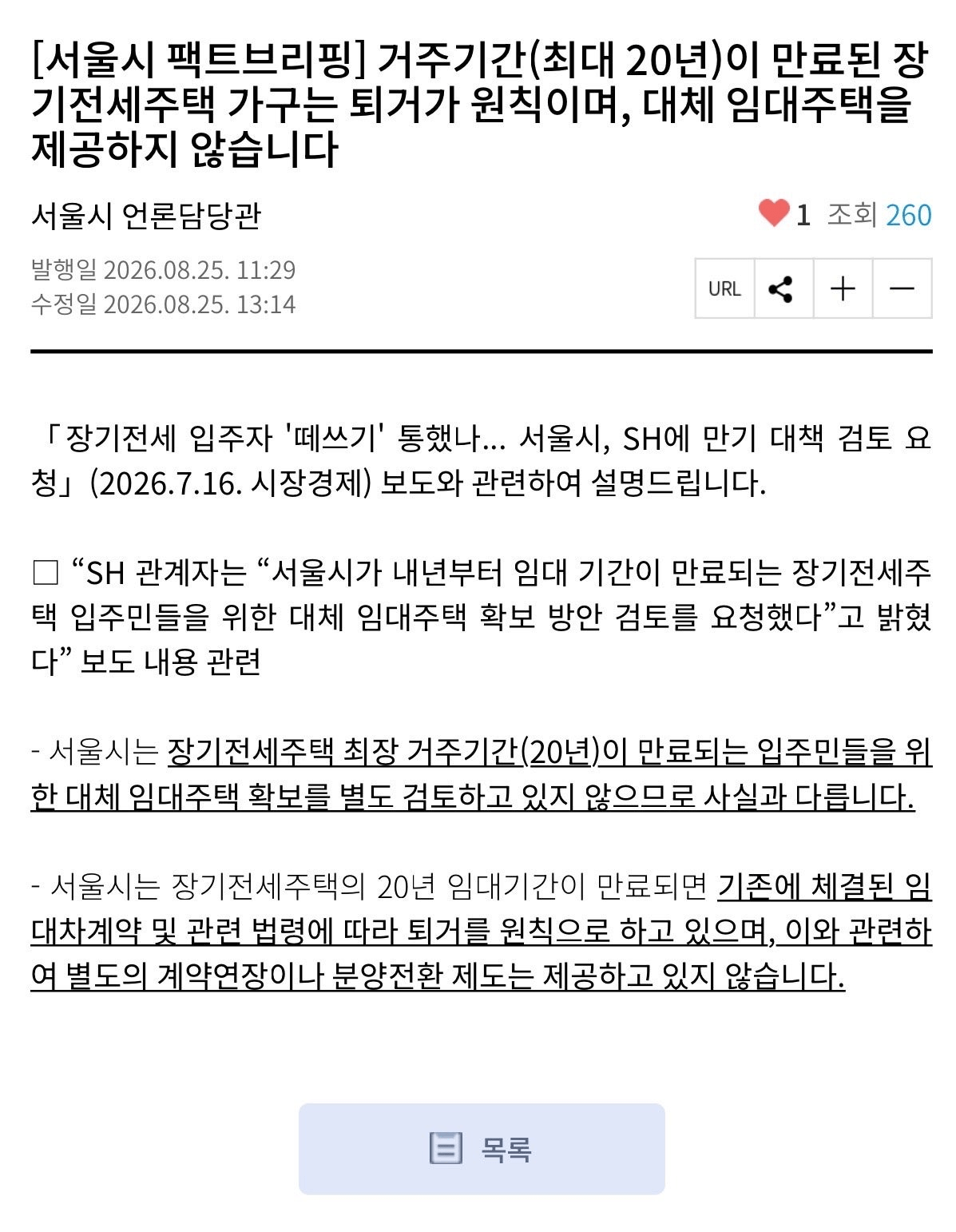 20년 동안 꿀 빨아놓고 나갈 때 되니까 떼쓰는 장기전세 입주자들에게 팩폭 날린 서울시
