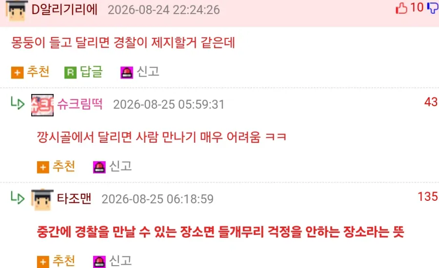 시골 러너들은 몽둥이 들고 들개와 생존 게임 하는 중