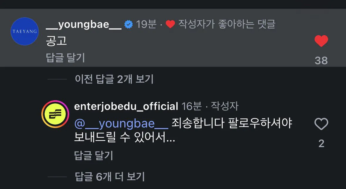 YG 전설 태양이 PR 담당자 지원했어 ㅋㅋㅋㅋ