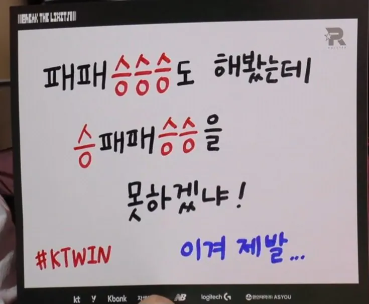 KT 팬의 눈물겨운 치어풀