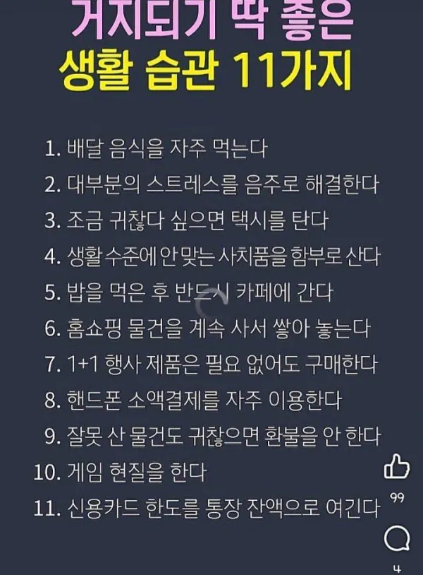 거지같은 생활습관들