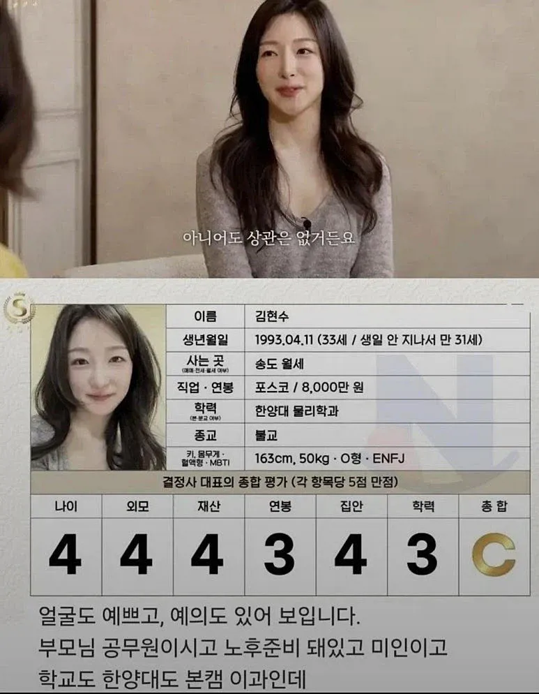 존예녀가 결정사에서 C등급 받았다