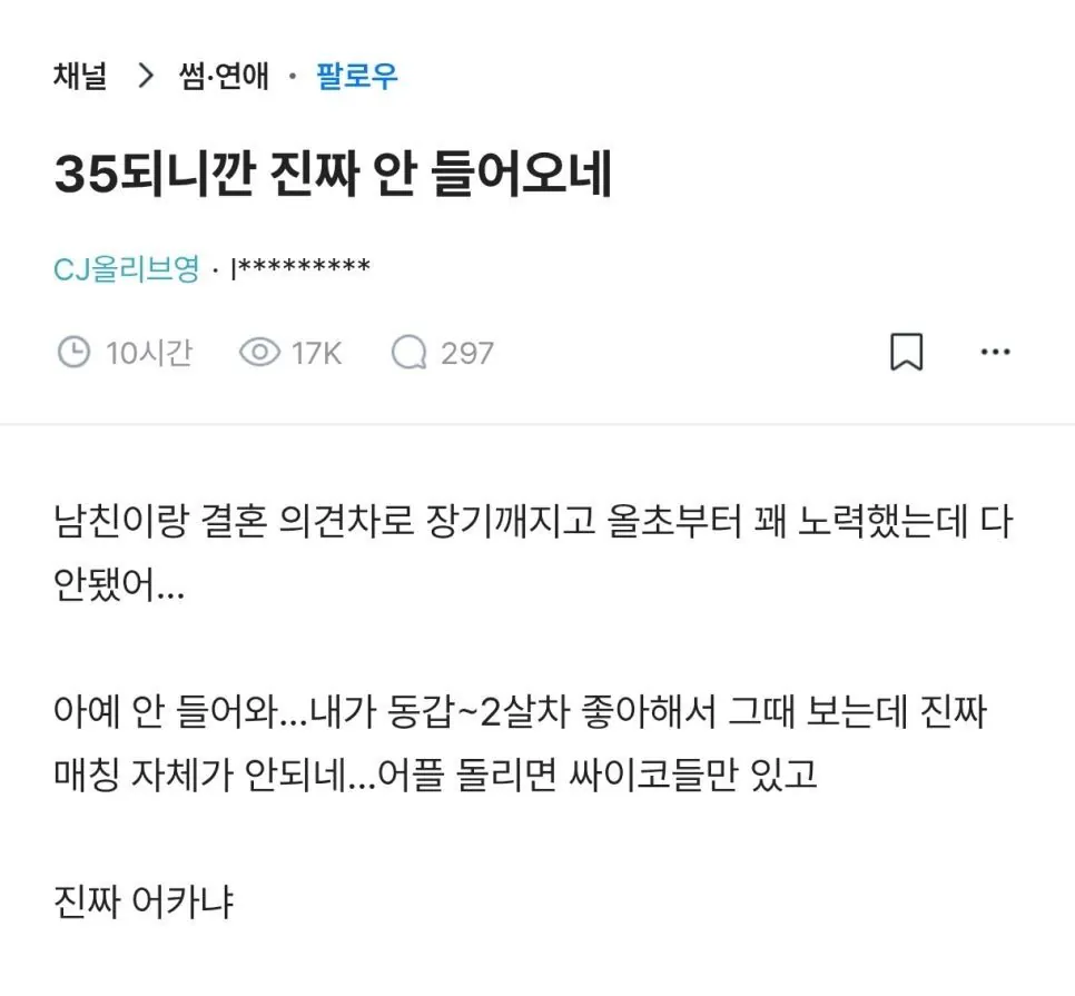 35살에 글쓴이의 충격적인 눈높이