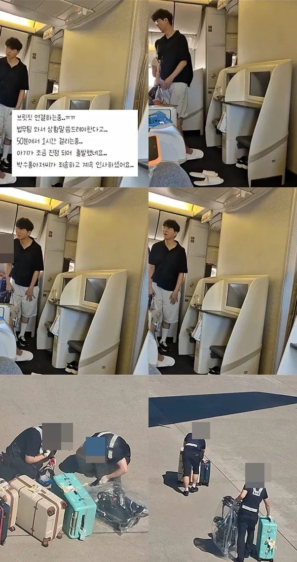 비행기 지연되자 사과한 박수홍