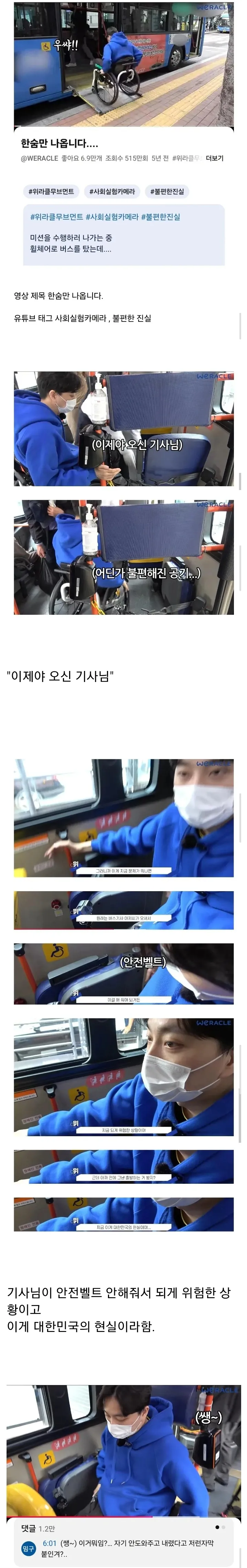 박위 과거 영상 악마의 편집 논란 재조명
