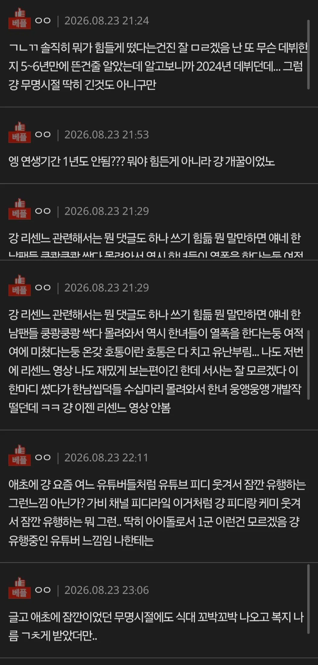 리센느 서사 거품 논란