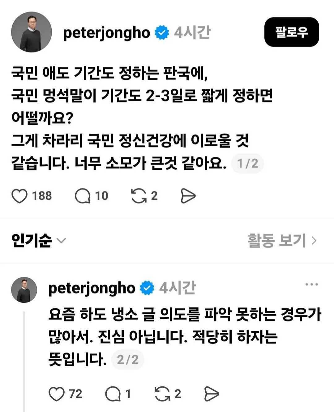 아예 공식으로 국민 멍석말이 기간 정하자