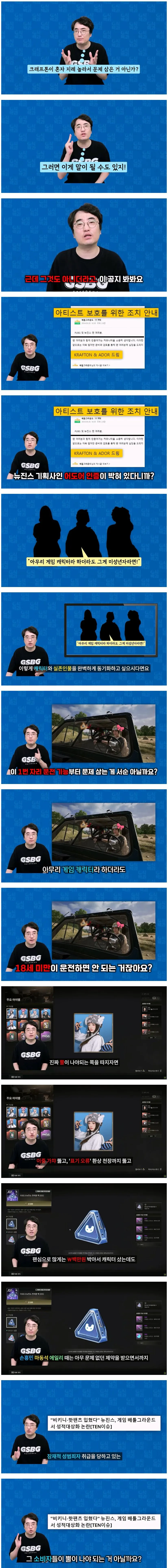 게임 모델 역사상 가장 비싸게 군 연예인