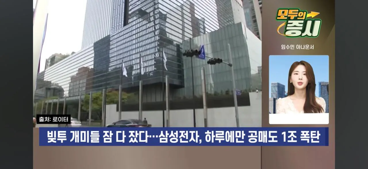 속보 하루만에 삼전 공매도 1조 폭탄투하