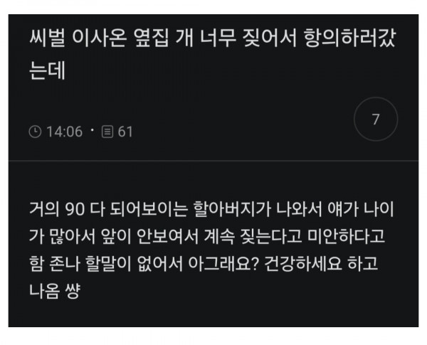 옆집 개