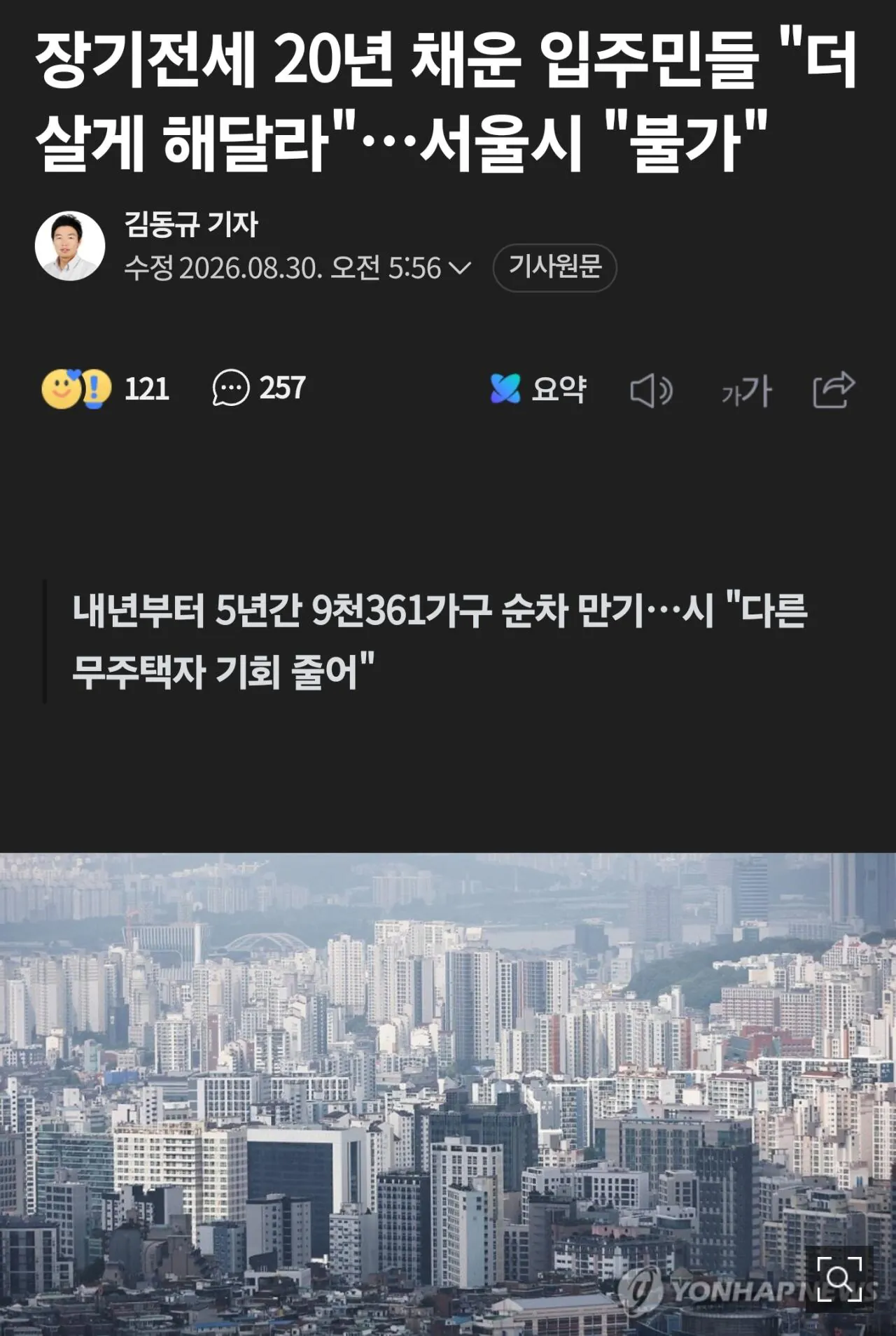 장기전세 아파트 주민들 출가거부... 계속살게 해달라