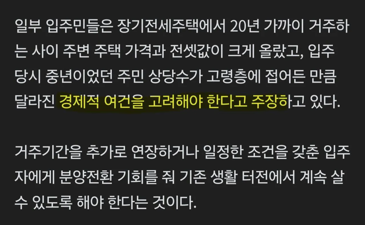 장기전세 아파트 주민들 출가거부... 계속살게 해달라