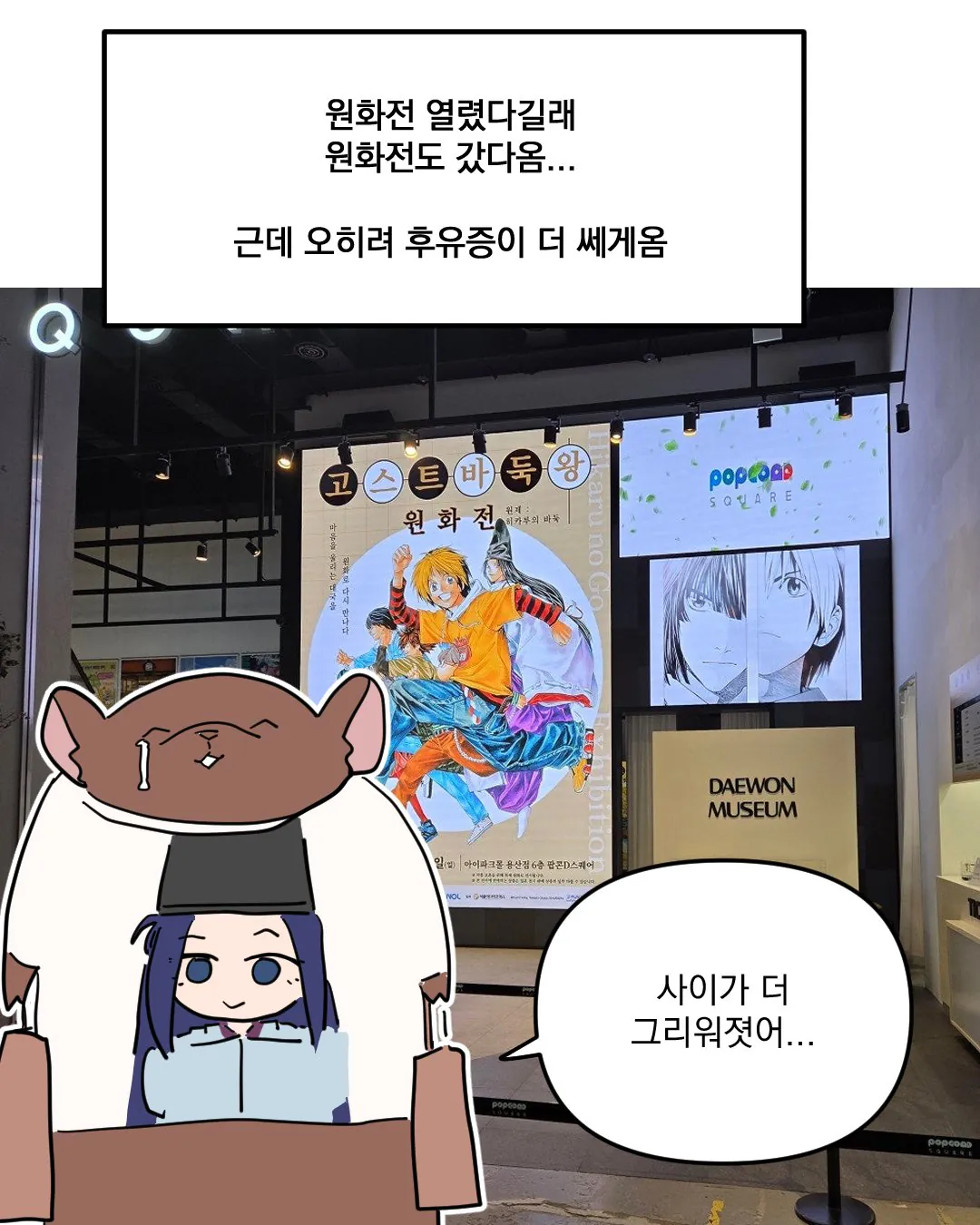 고스트바둑왕 보는 만화
