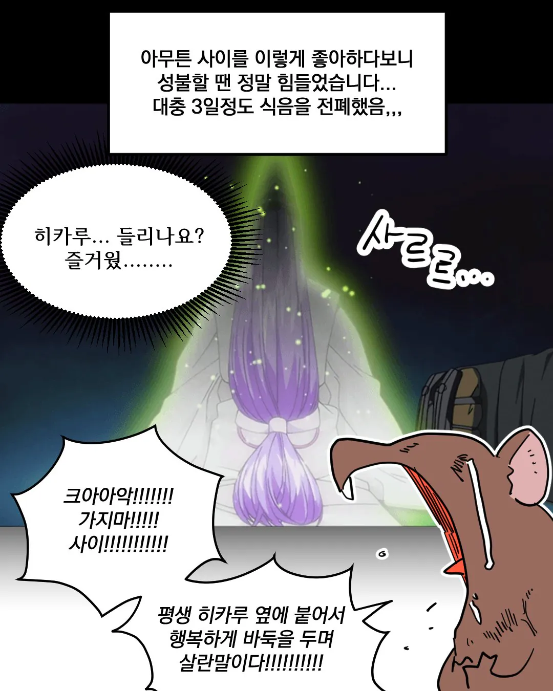 고스트바둑왕 보는 만화