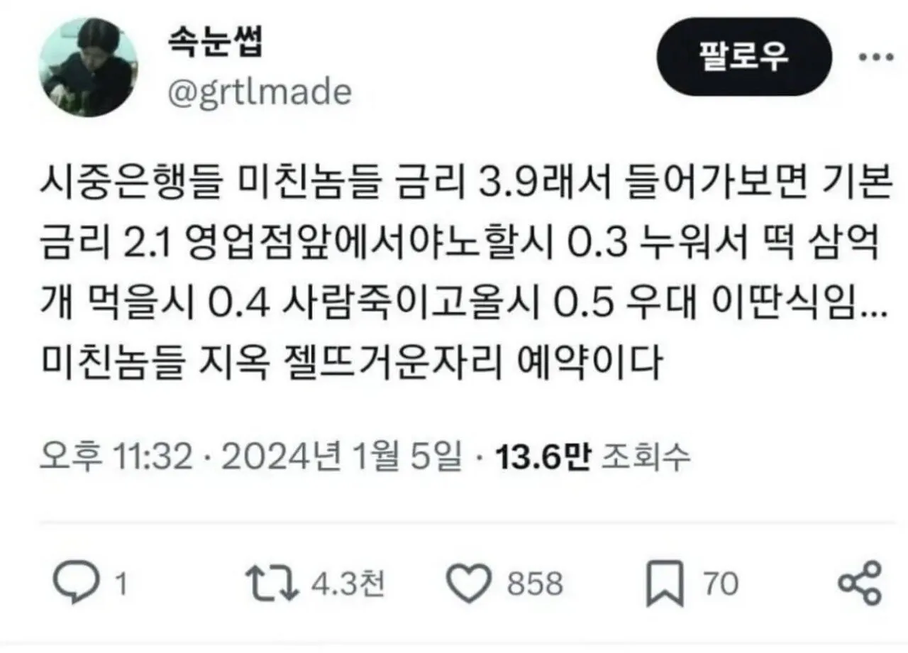 은행 우대금리 조건의 황당함