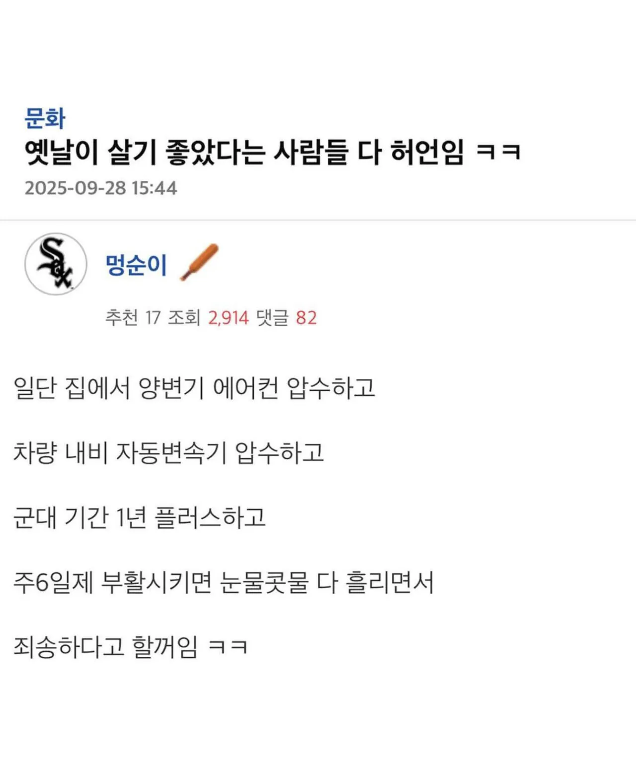 옛날이 살기 좋았다는 추억보정, 팩트로 폭파하기
