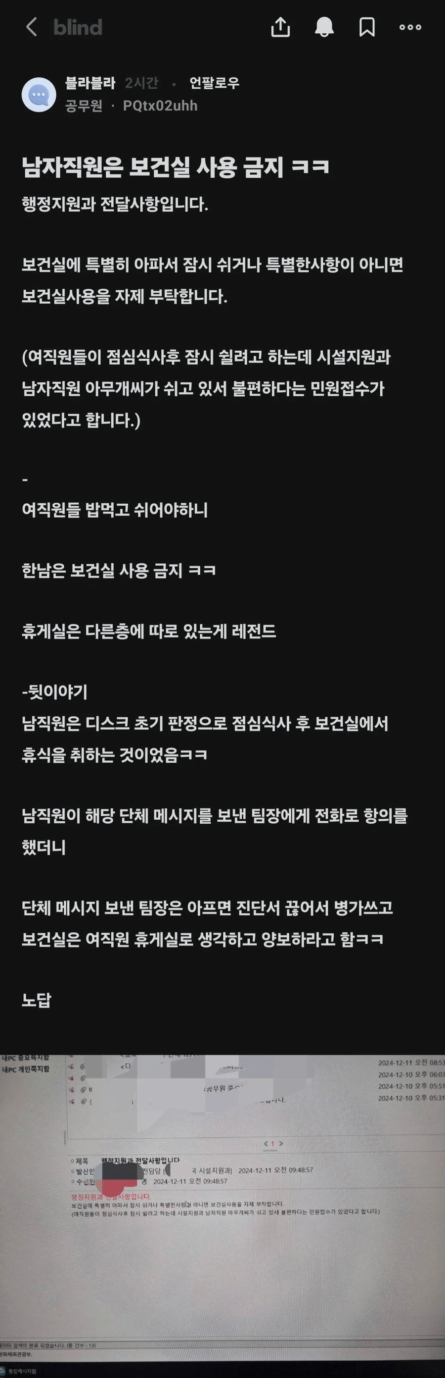 남자직원은 보건실 사용 금지 ㅋㅋ 