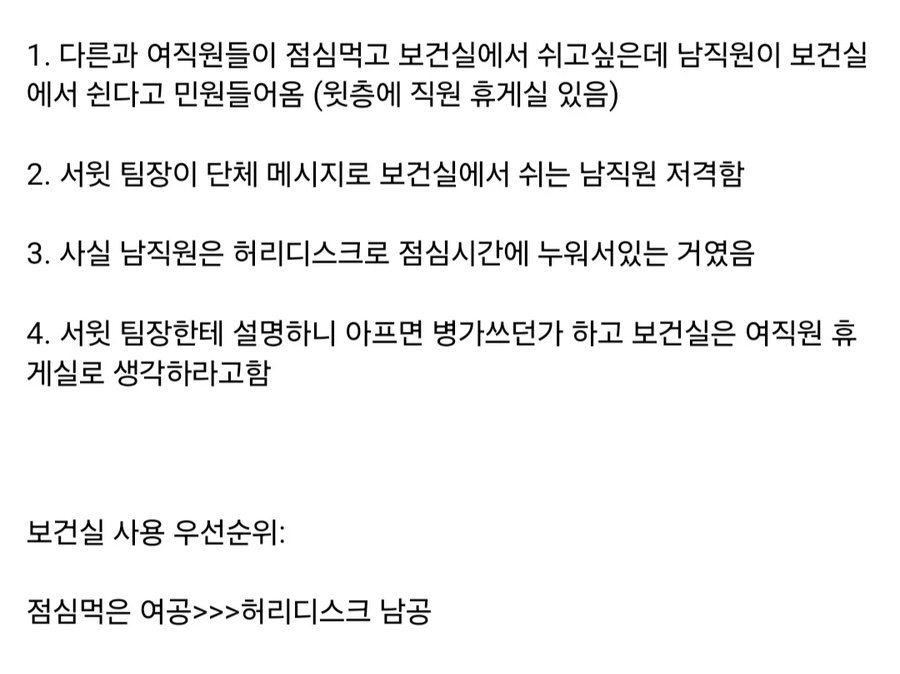남자직원은 보건실 사용 금지 ㅋㅋ 