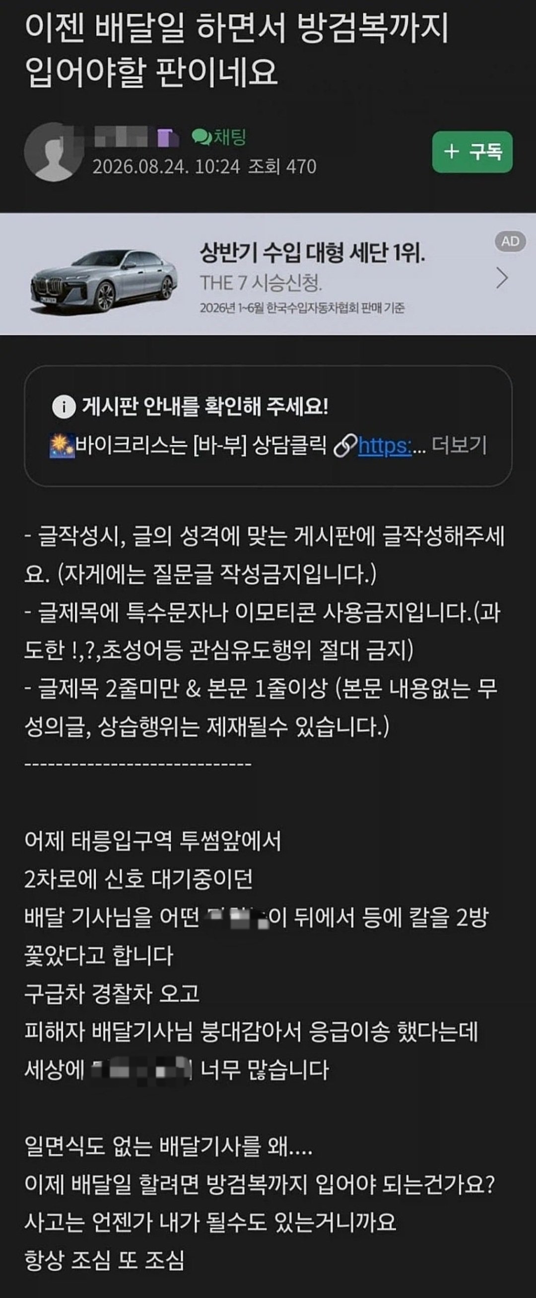 배달기사 묻지마 칼부림 사건