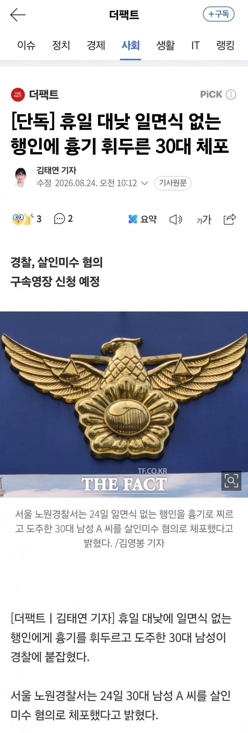 배달기사 묻지마 칼부림 사건