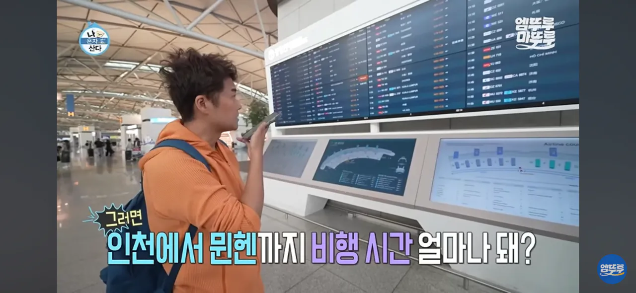 전현무가 여행지를 알마티로 결정한 과정