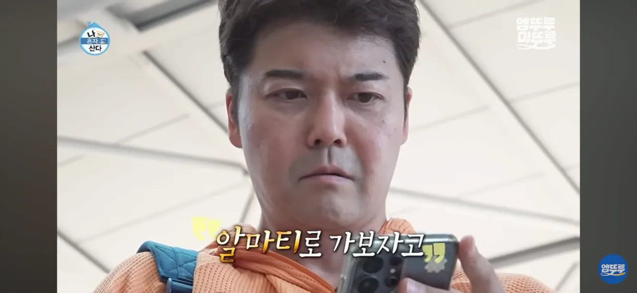 전현무가 여행지를 알마티로 결정한 과정