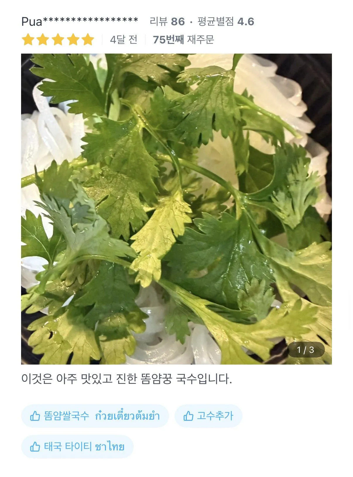 배달어플 리뷰 보자마자 믿음이 간다는 태국 음식점