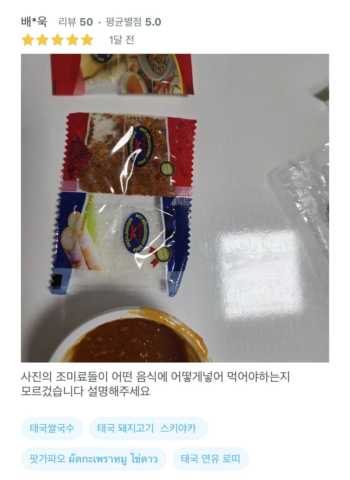 배달어플 리뷰 보자마자 믿음이 간다는 태국 음식점