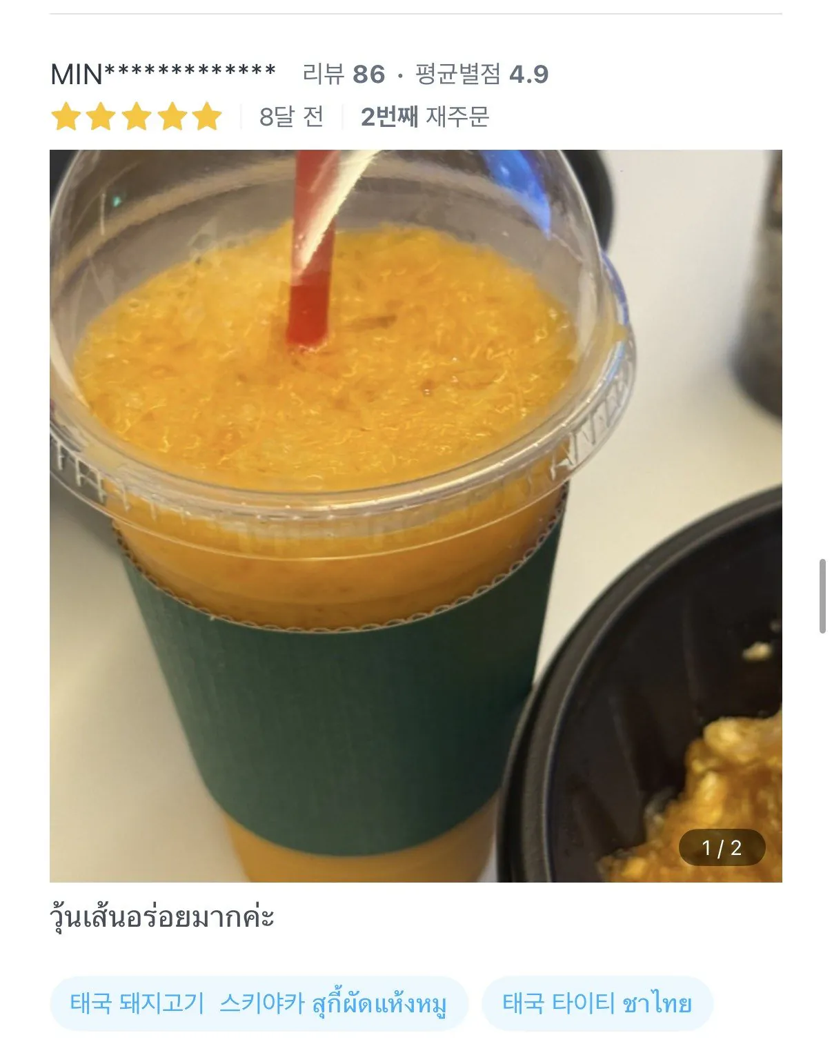배달어플 리뷰 보자마자 믿음이 간다는 태국 음식점