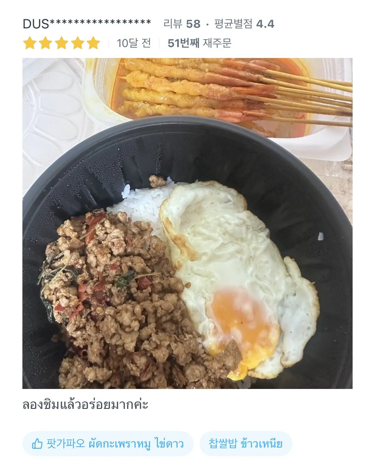 배달어플 리뷰 보자마자 믿음이 간다는 태국 음식점