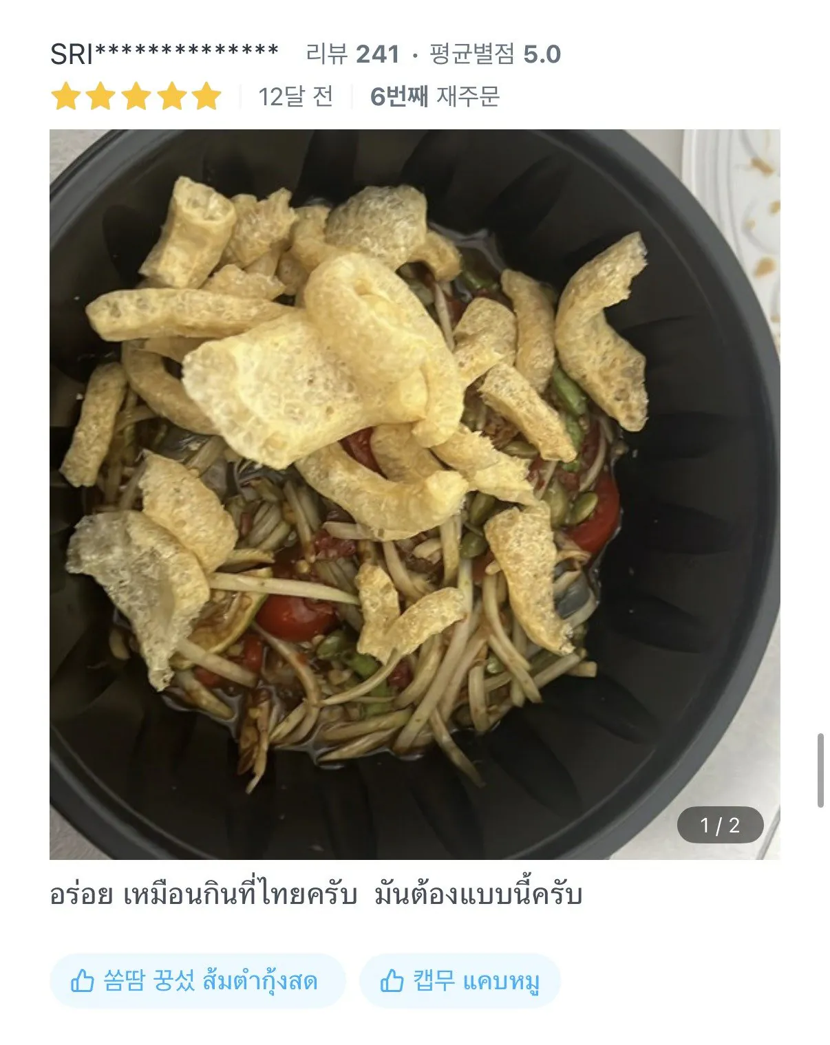 배달어플 리뷰 보자마자 믿음이 간다는 태국 음식점