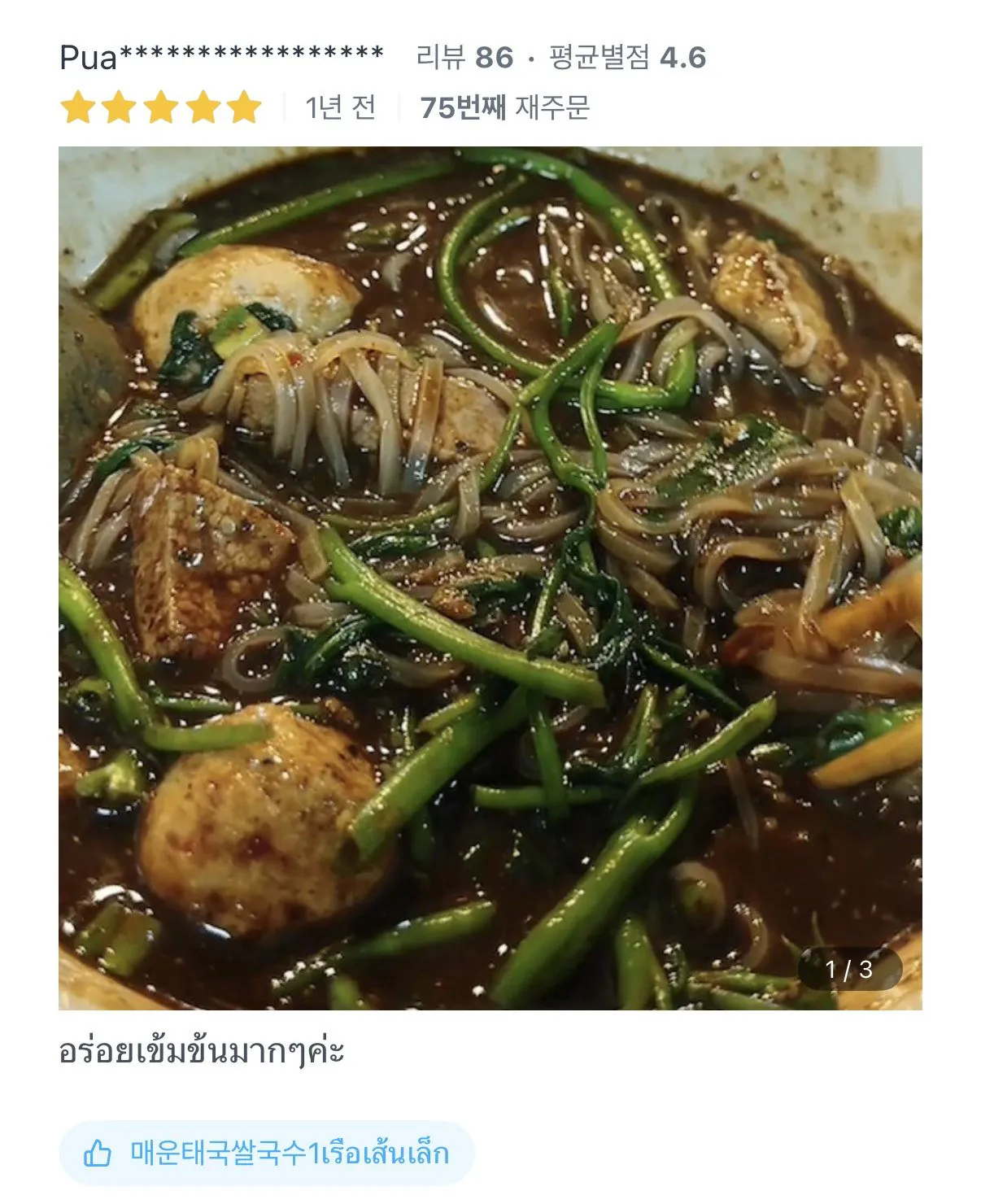 배달어플 리뷰 보자마자 믿음이 간다는 태국 음식점