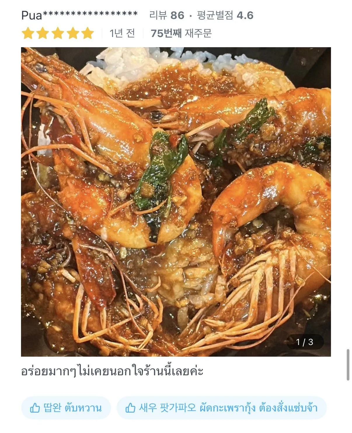 배달어플 리뷰 보자마자 믿음이 간다는 태국 음식점