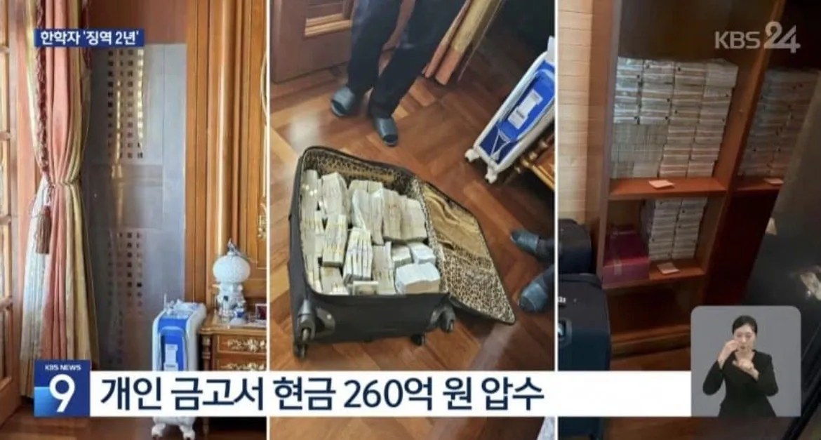 통일교 총재 집에서 나온 돈다발 클래스 ㄷㄷㄷ