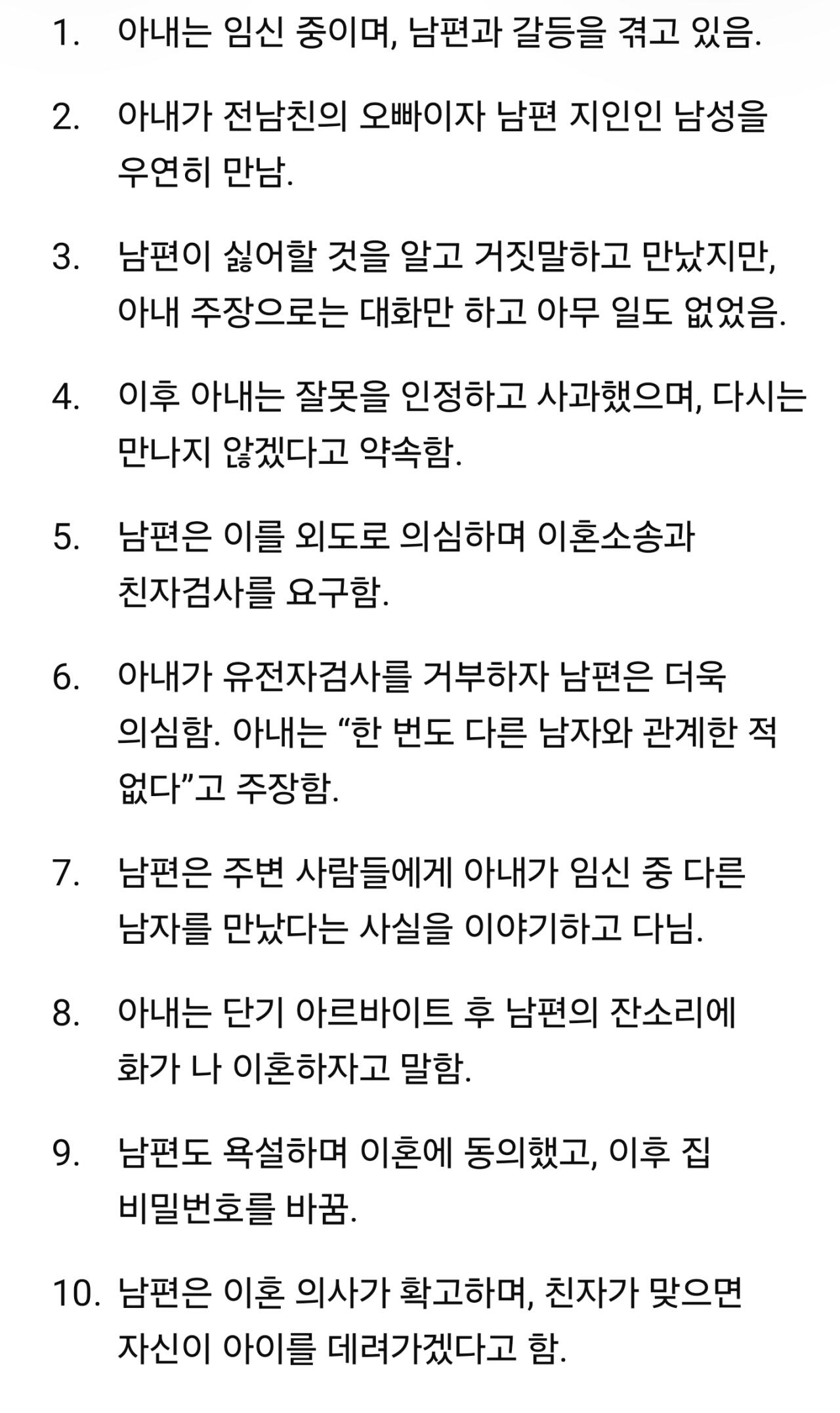 맘카페에서 난리났던 친자검사 사건