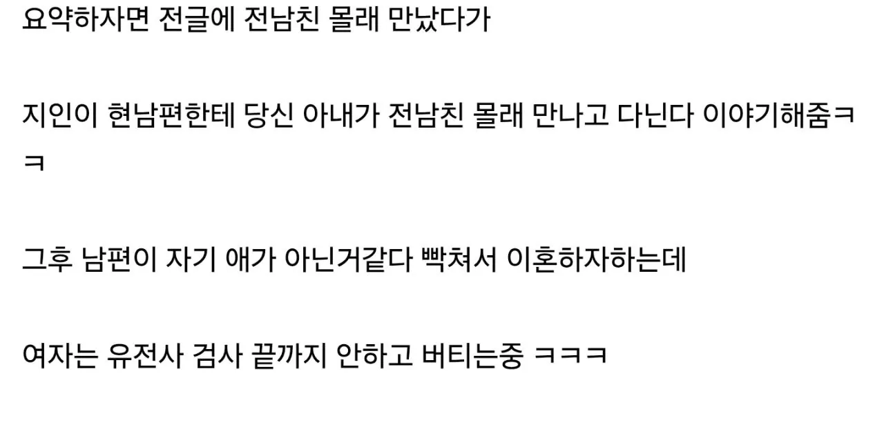 맘카페에서 난리났던 친자검사 사건