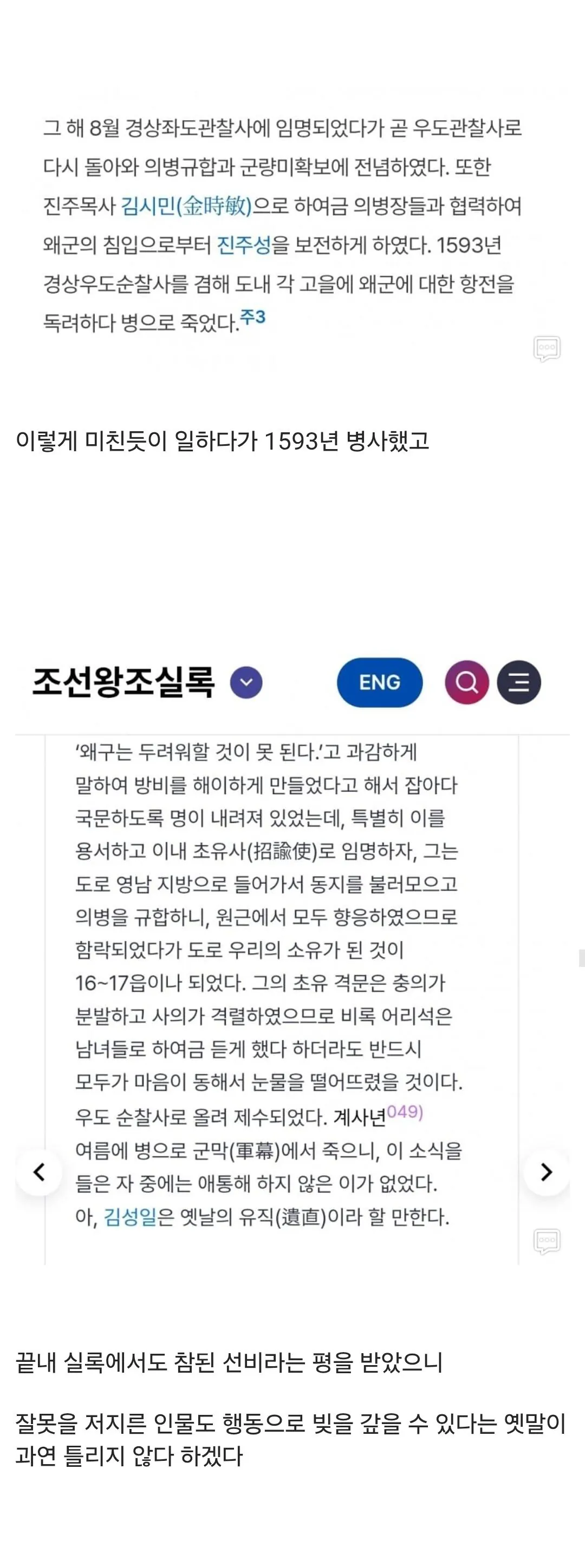 전쟁은 절대 안 터진다고 말했던 선비의 최후