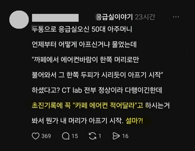 카페사장이 걱정된다는 응급실 의사